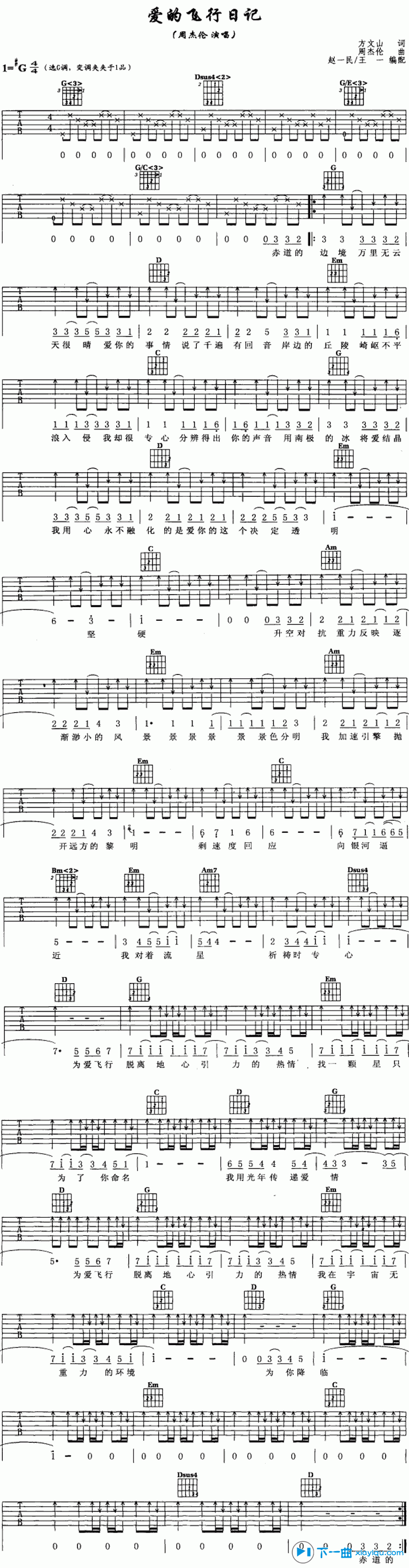 周杰伦爱的飞行日记吉他谱