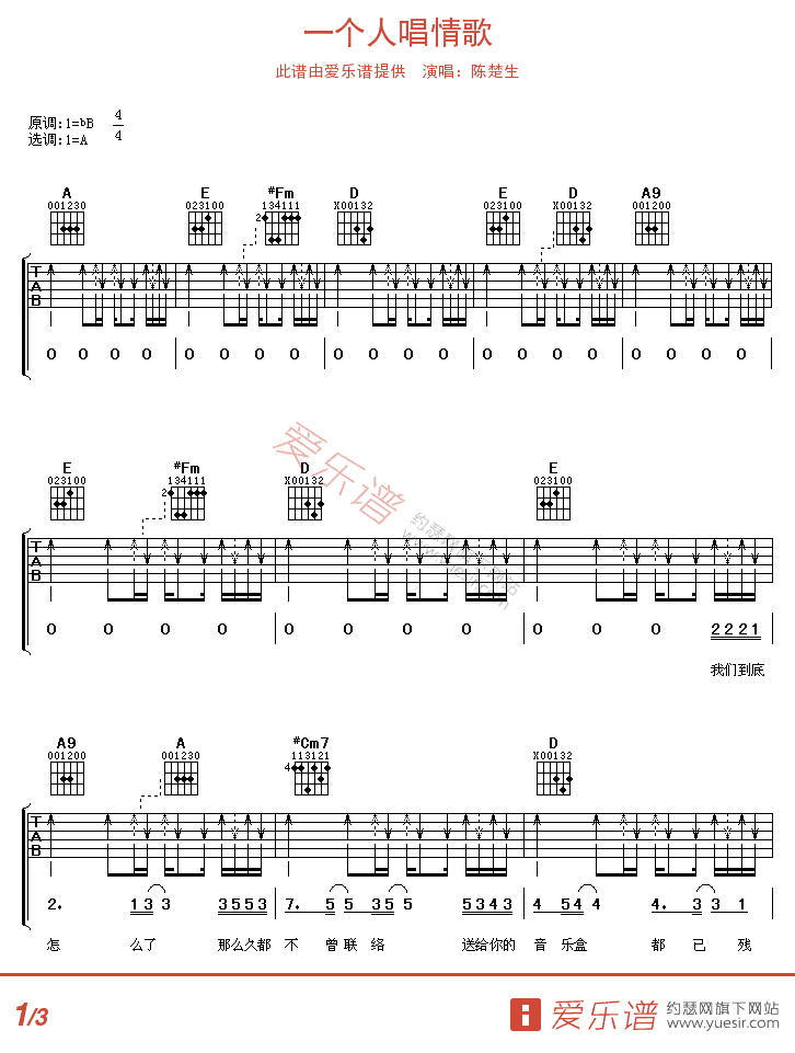 一个人唱情歌吉他谱