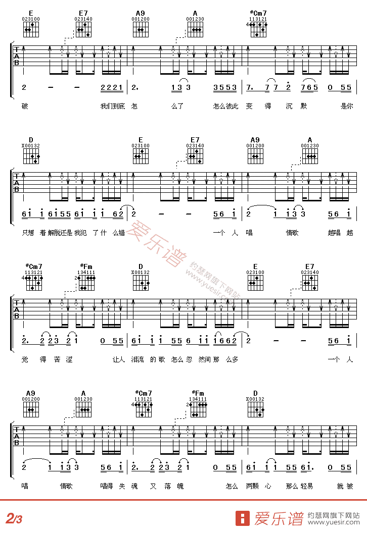 一个人唱情歌吉他谱