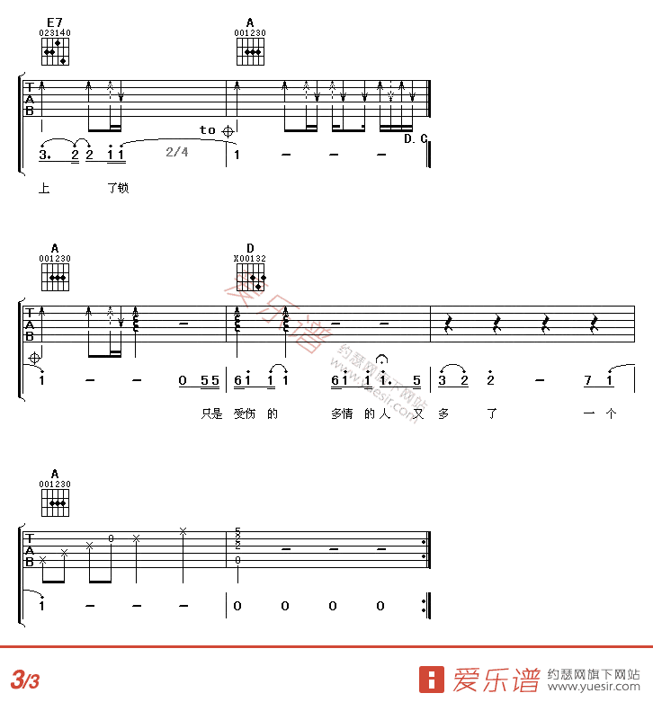 一个人唱情歌吉他谱