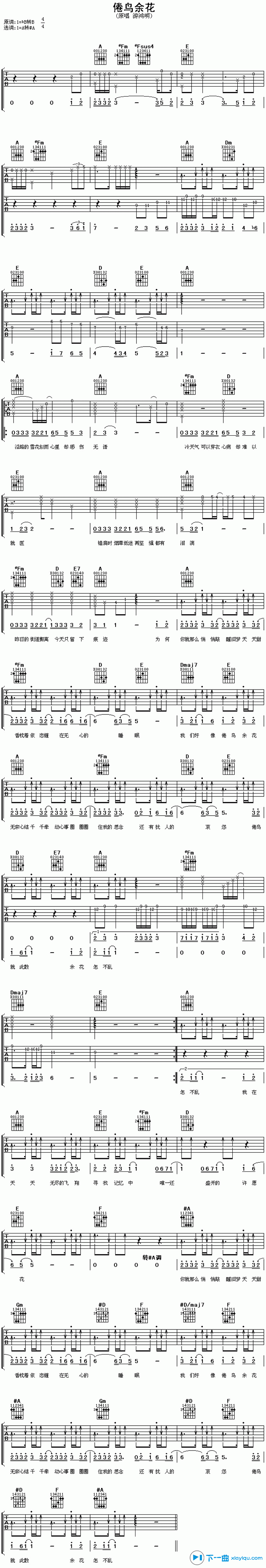 倦鸟余花吉他谱