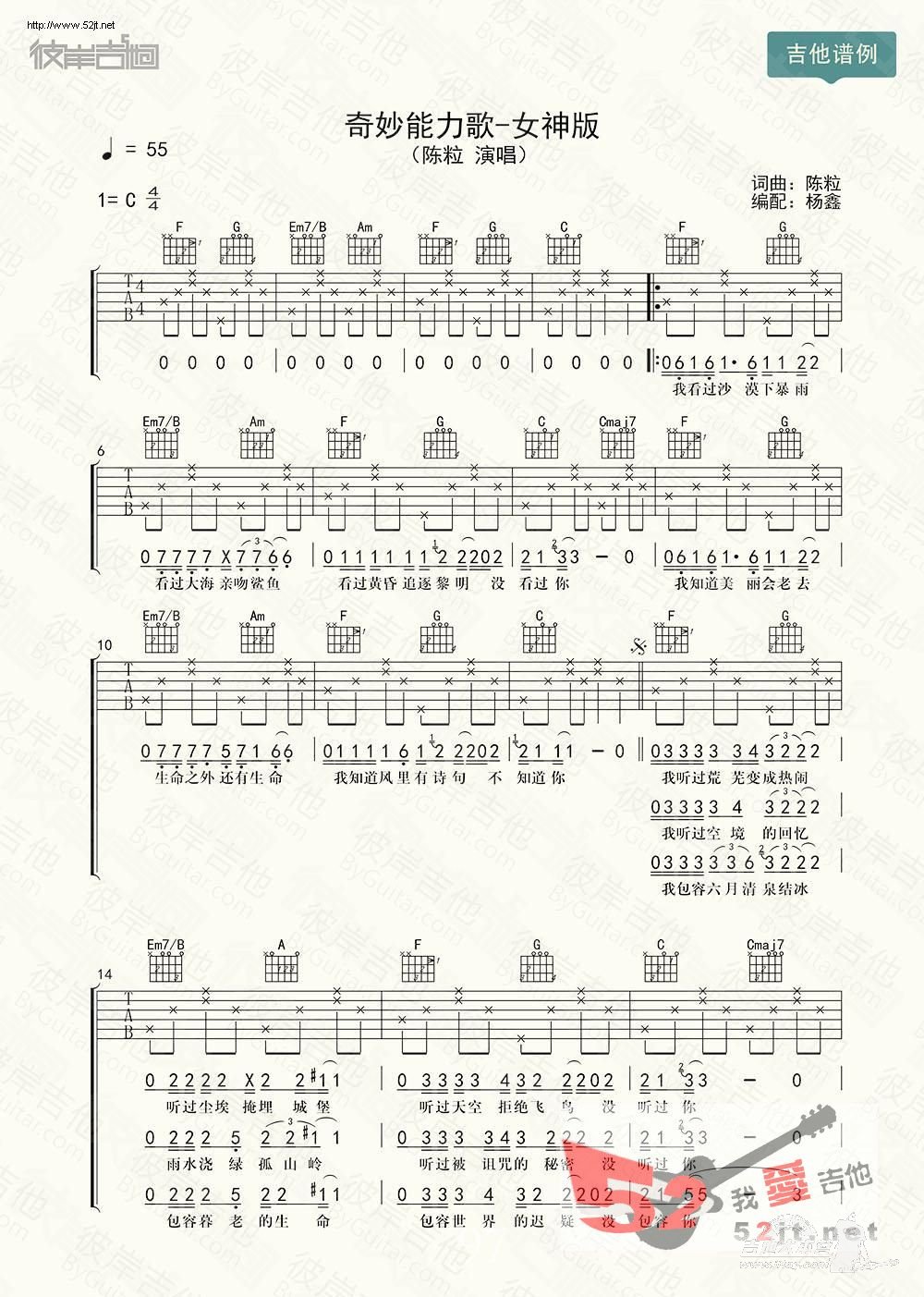 奇妙能力歌吉他谱及相关歌词