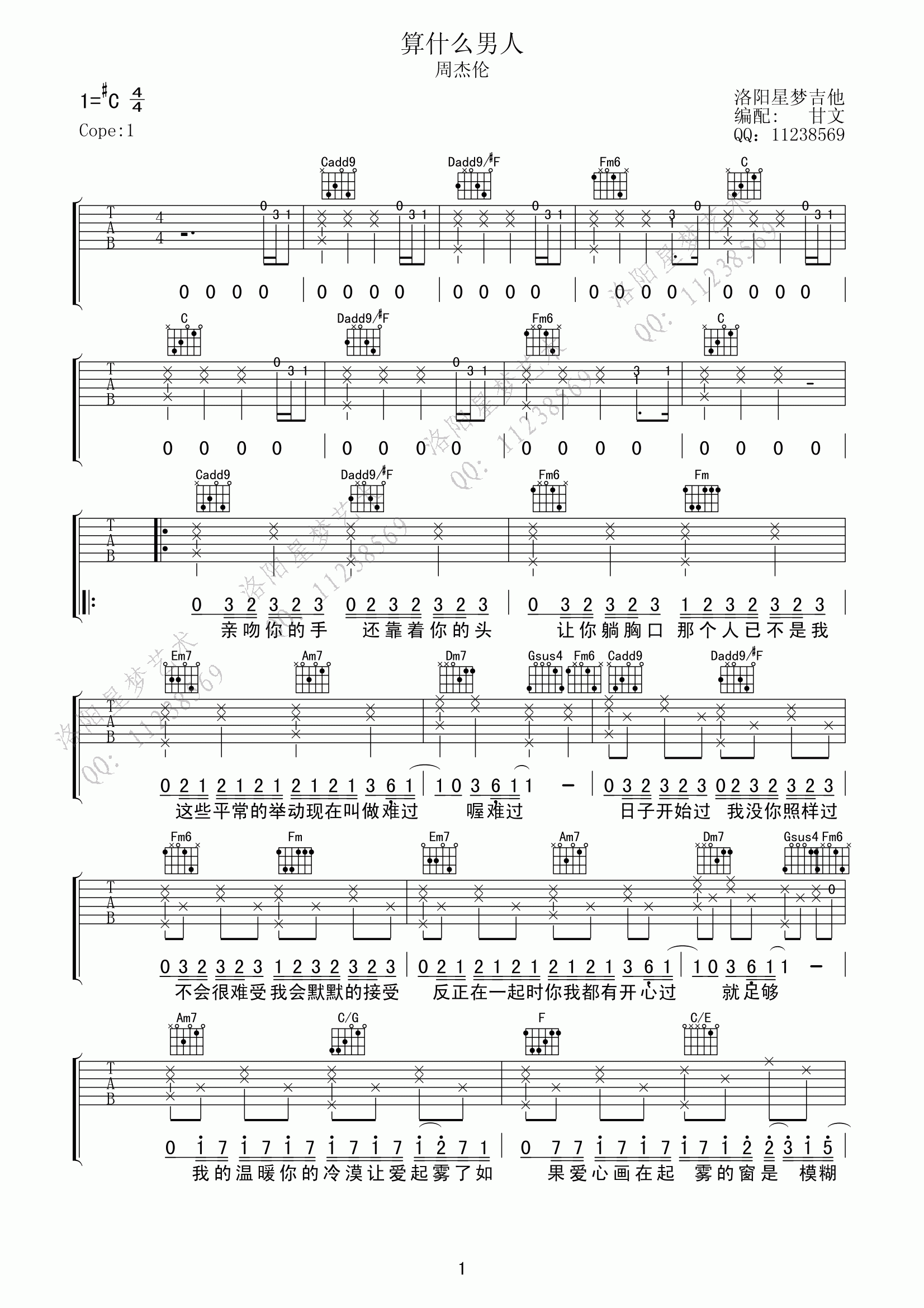 算什么男人吉他谱周杰伦