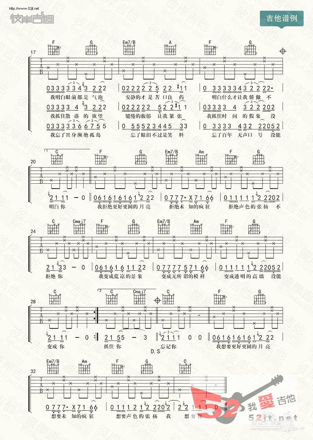 奇妙能力歌吉他谱及相关歌词