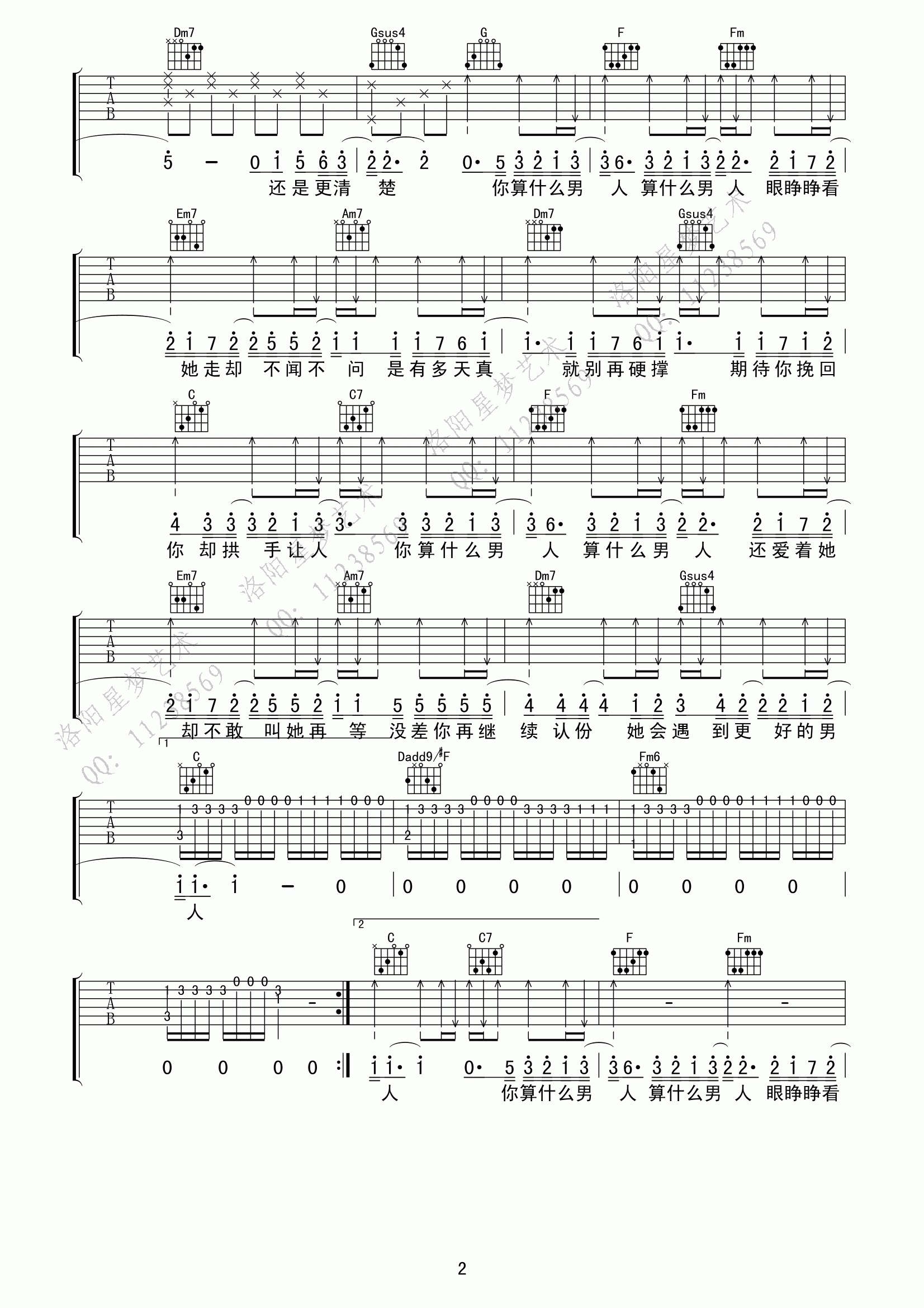 算什么男人吉他谱周杰伦