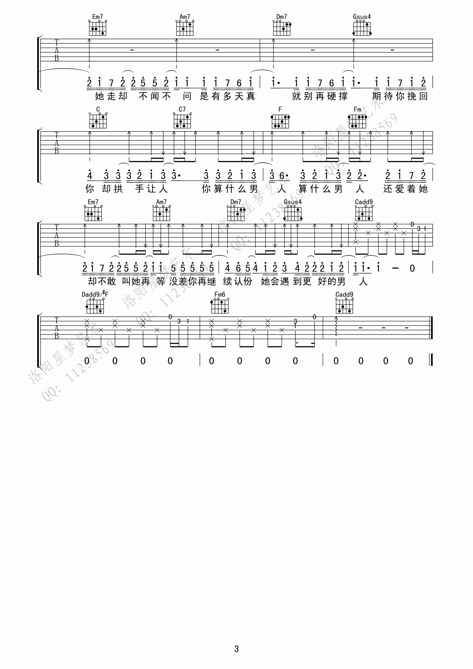 算什么男人吉他谱周杰伦