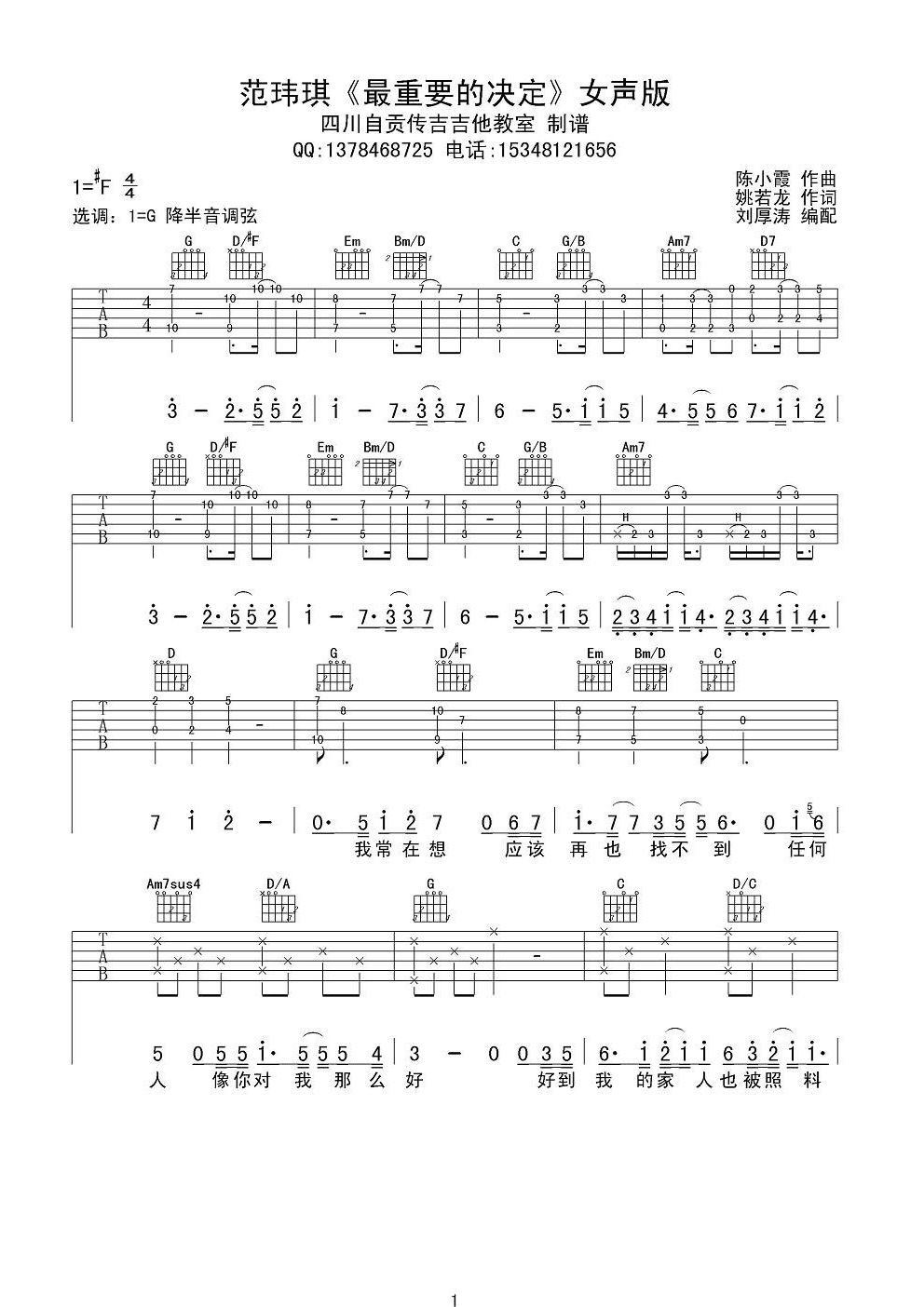 最重要的决定吉他谱范玮琪