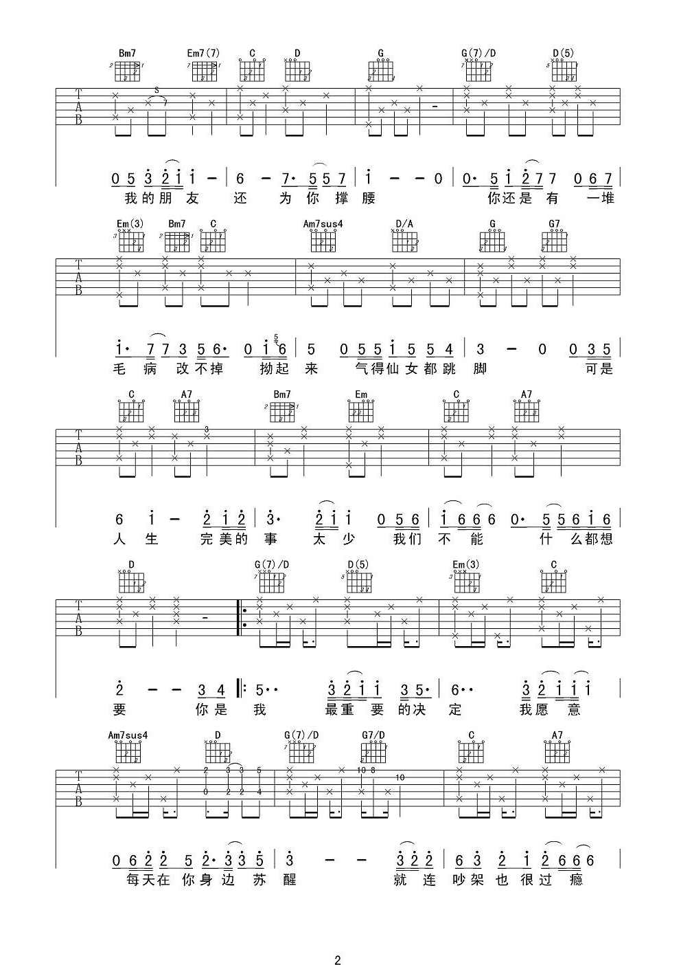 最重要的决定吉他谱范玮琪