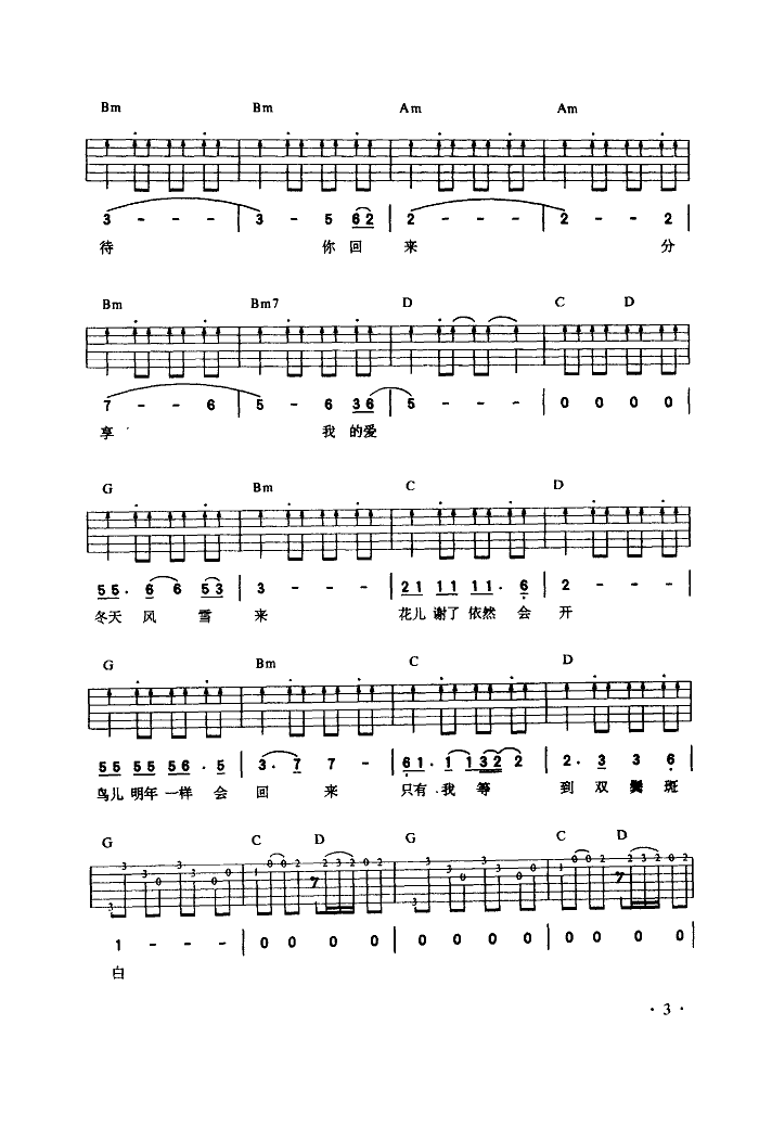 春天花会开吉他谱任贤齐