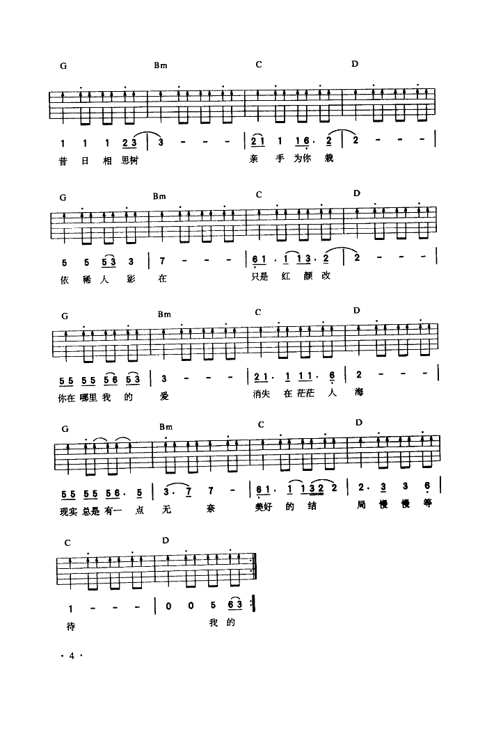 春天花会开吉他谱任贤齐