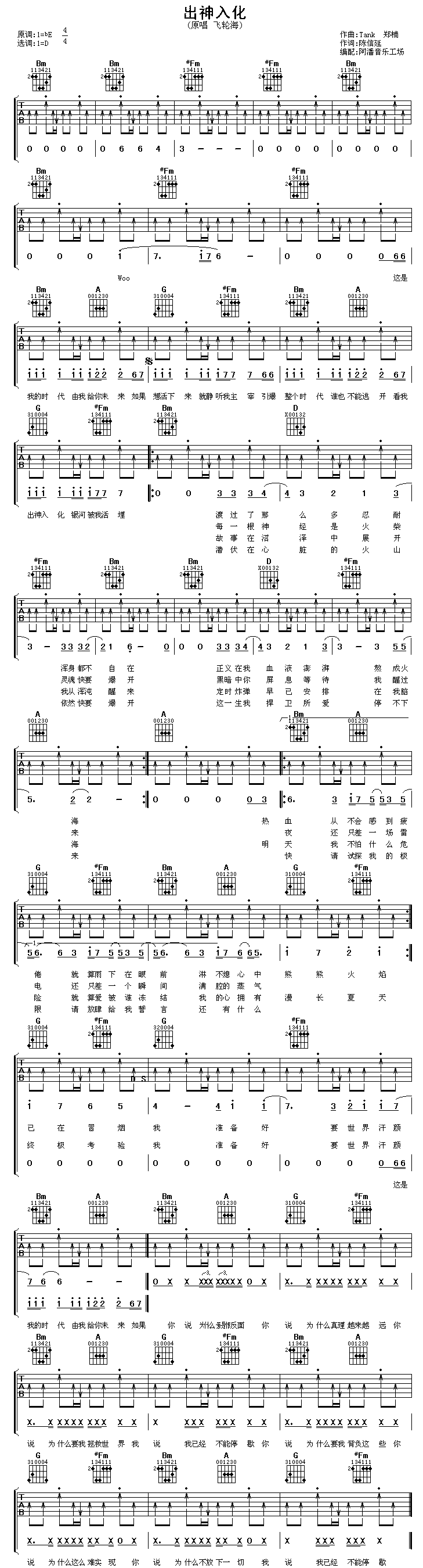 出神入化吉他谱