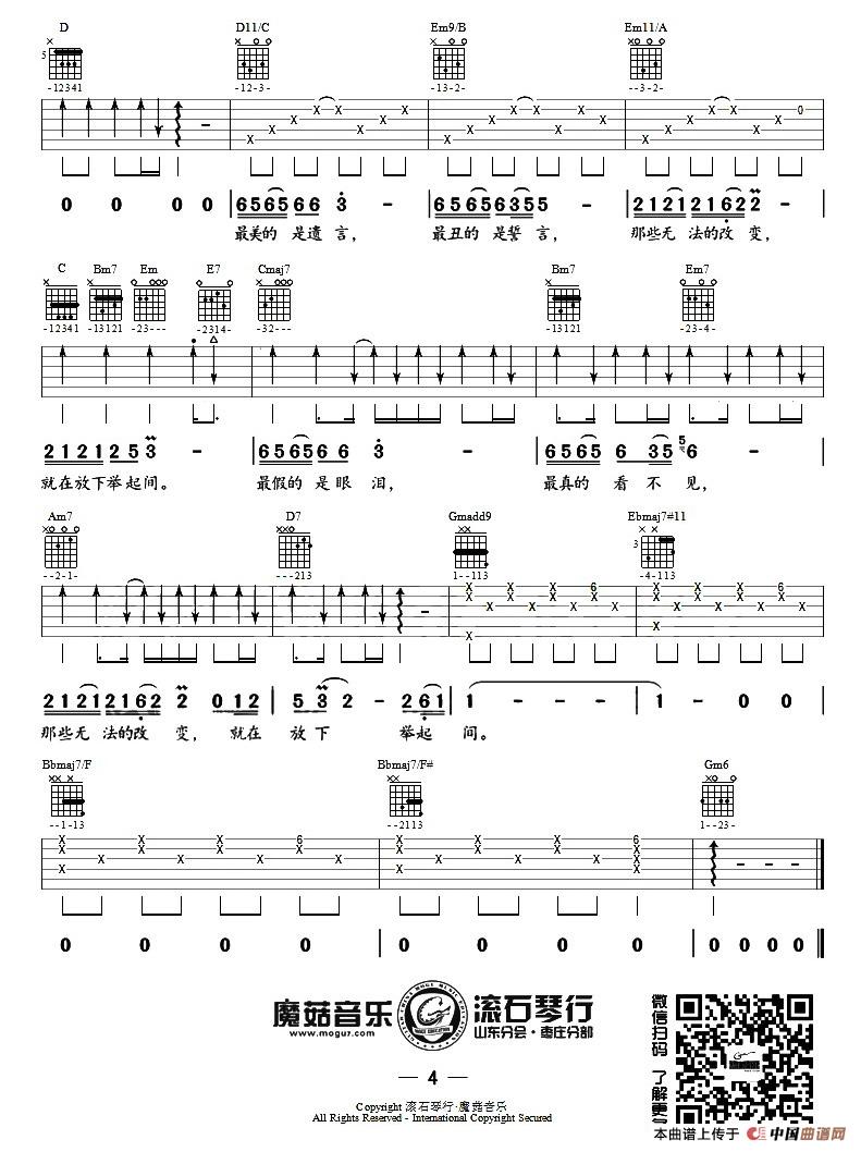 还魂门吉他谱胡彦斌