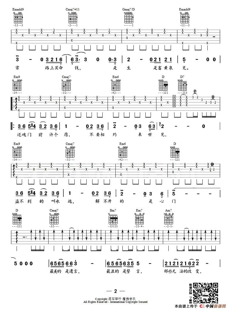 还魂门吉他谱胡彦斌