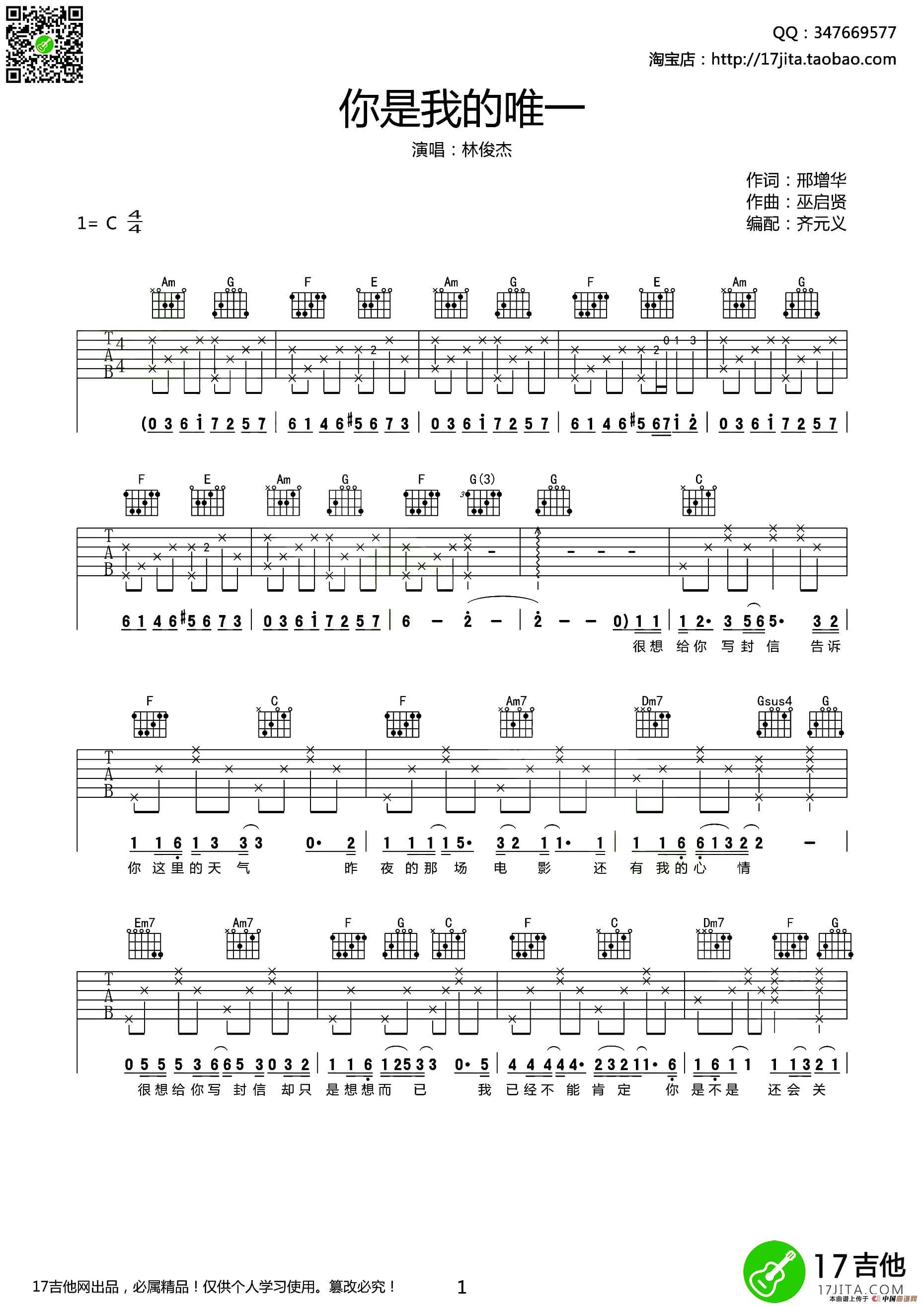 林俊杰你是我的唯一吉他谱