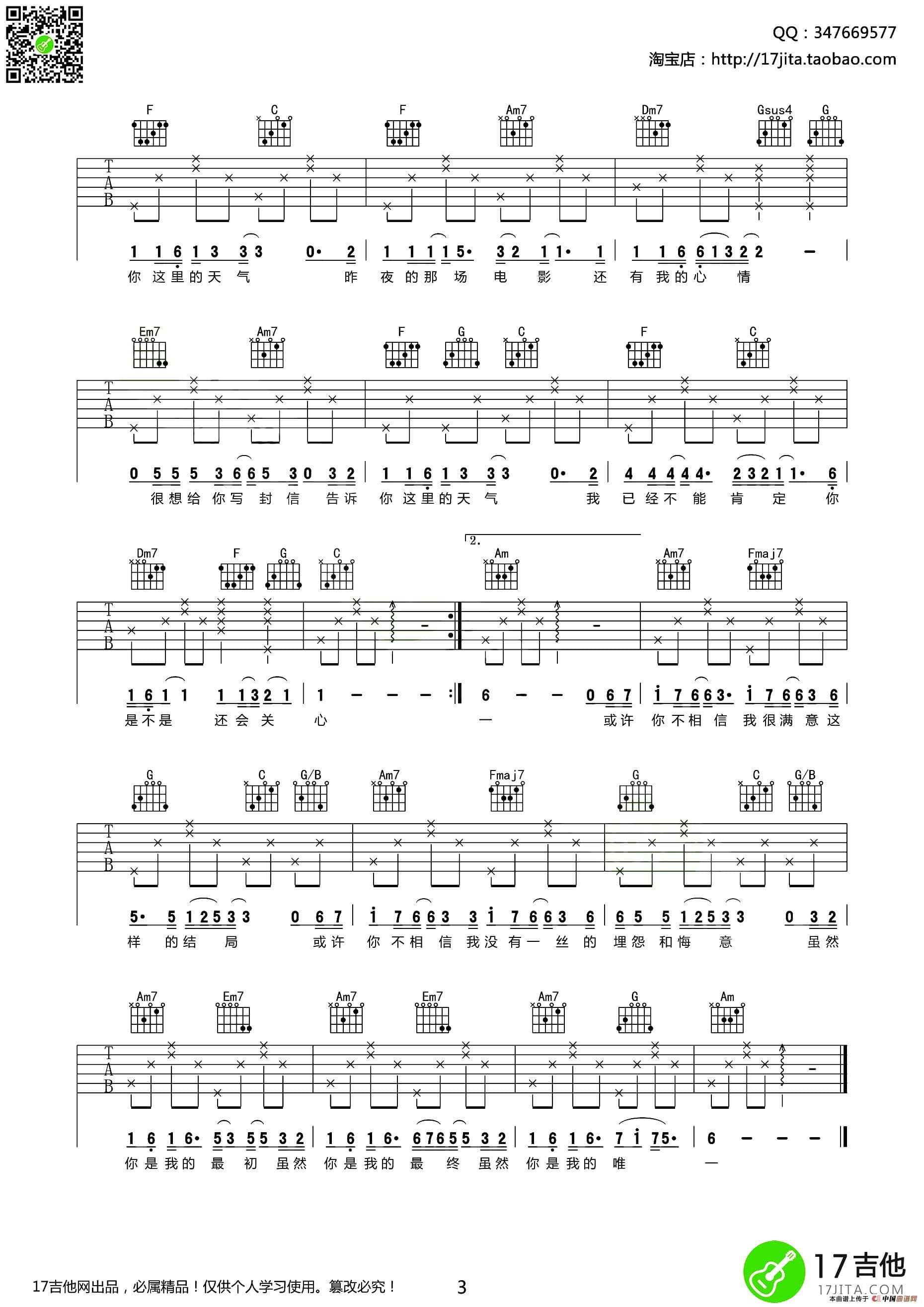 林俊杰你是我的唯一吉他谱