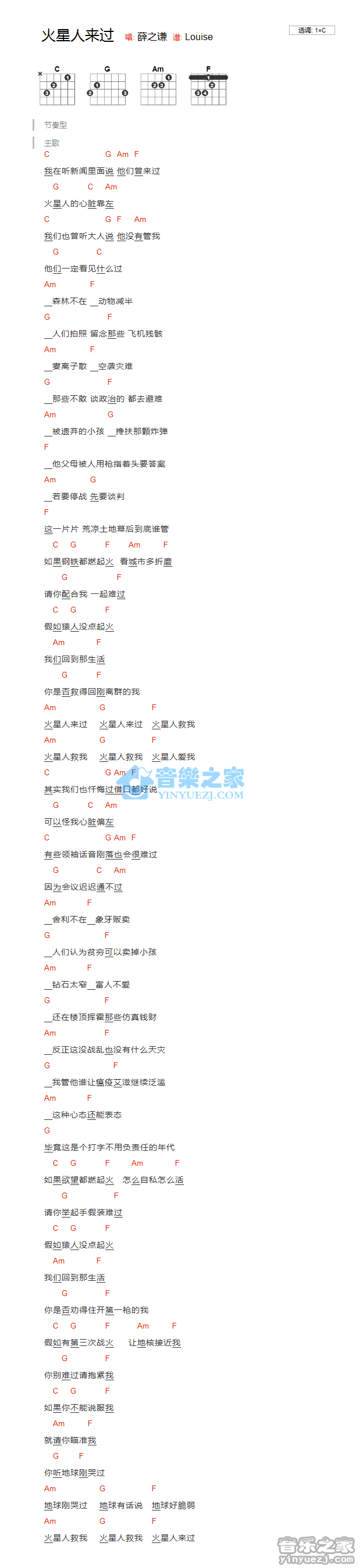 薛之谦火星人来过吉他谱欣赏