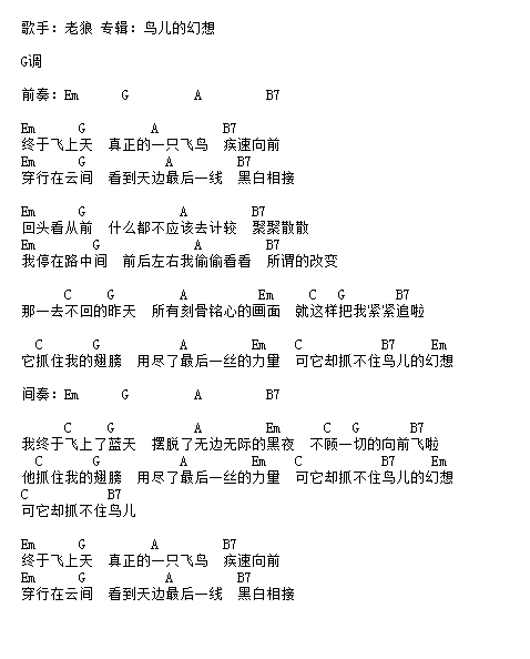鸟儿的幻想txt吉他谱