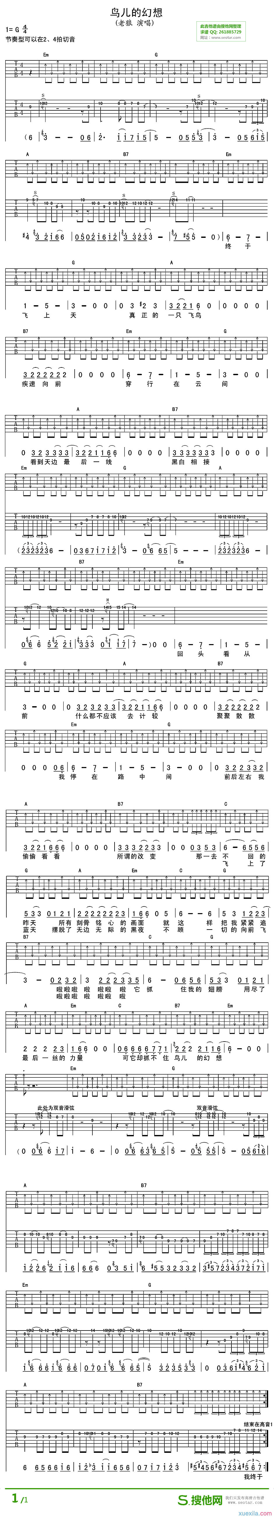 鸟儿的幻想老狼吉他谱