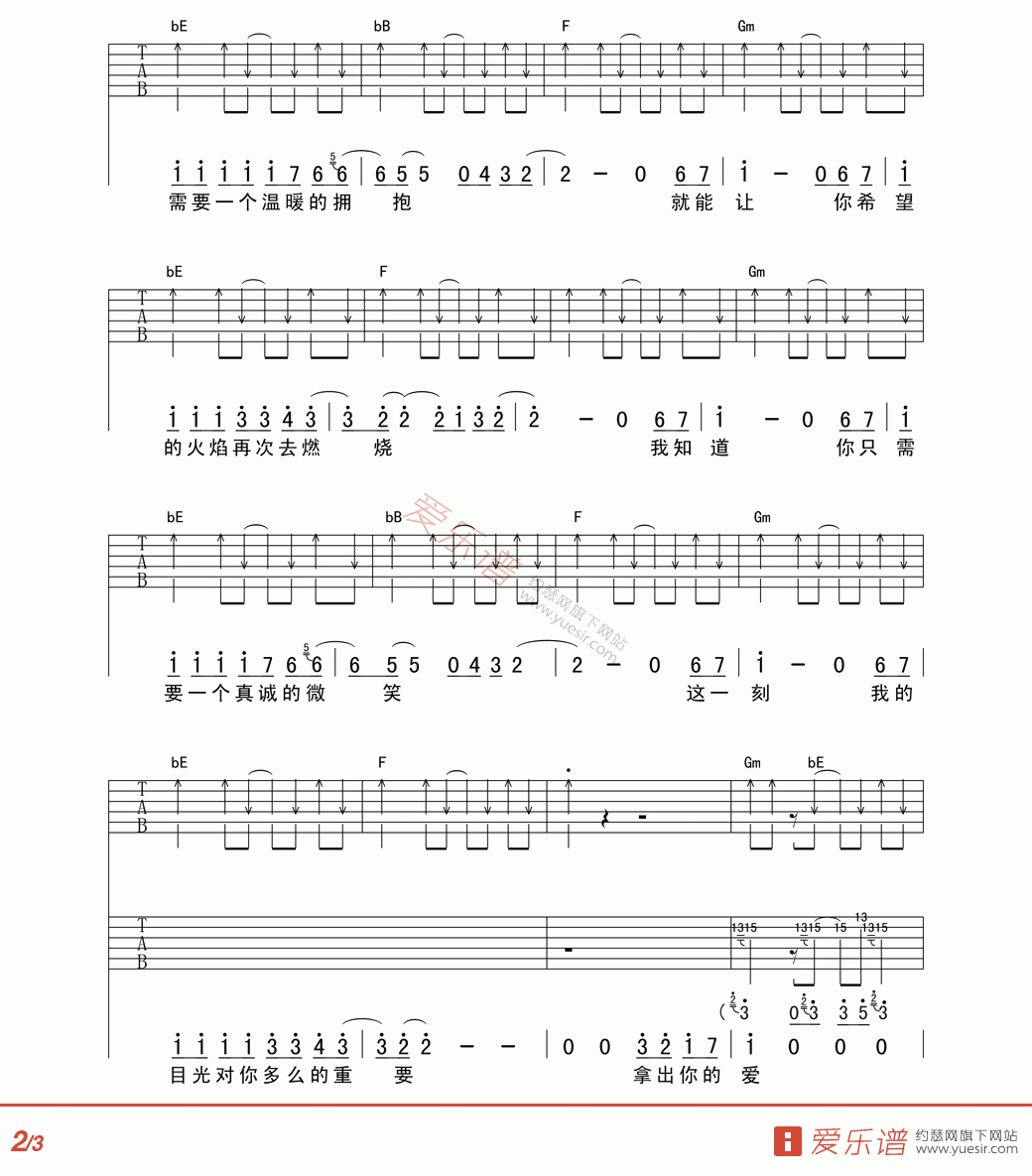 拿出你的爱吉他谱爱乐团