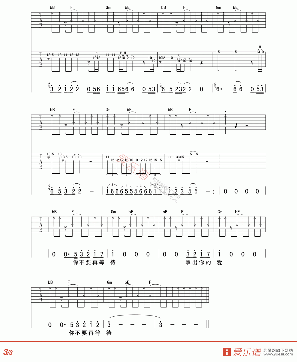 拿出你的爱吉他谱爱乐团