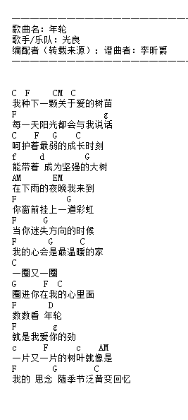 年轮txt吉他谱光良