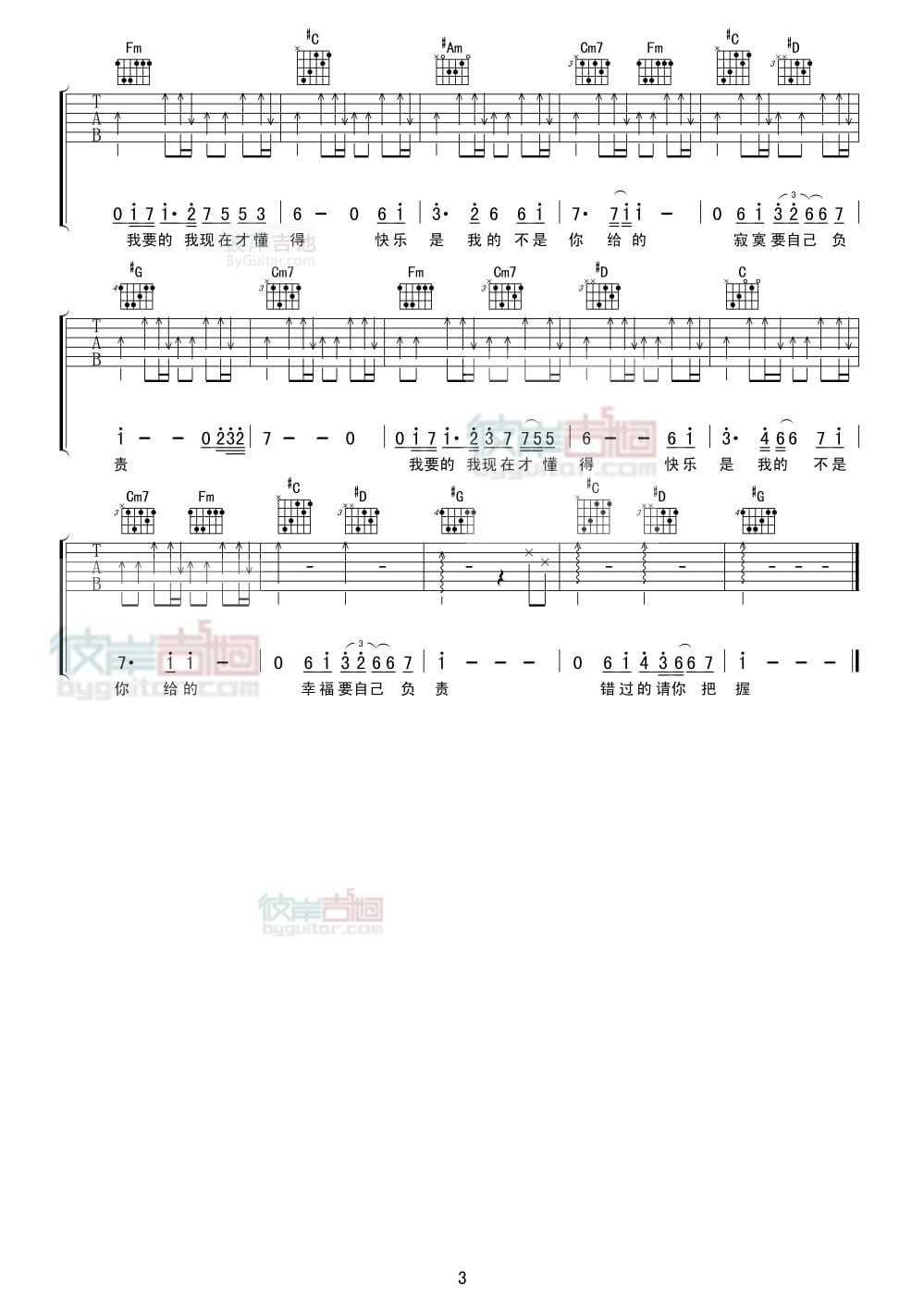 柠檬草的味道蔡依林吉他谱