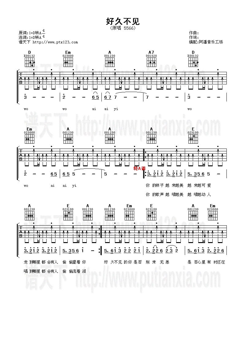 好久不见5566吉他谱