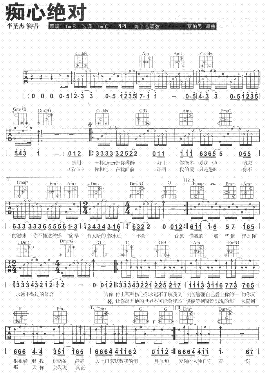 痴心绝对李圣杰吉他谱