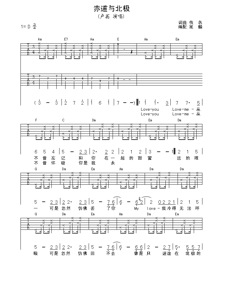 赤道与北极吉他谱