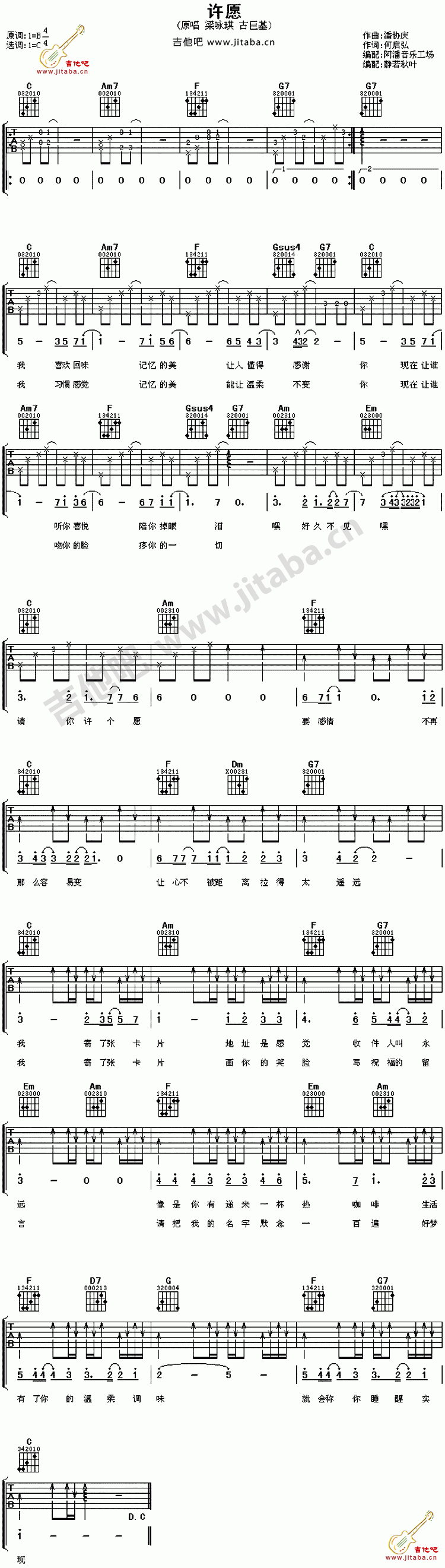 许愿梁咏琪古巨基吉他谱