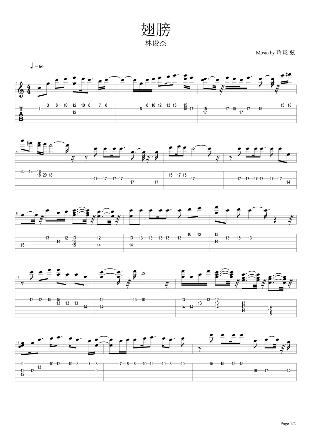 翅膀林俊杰吉他谱