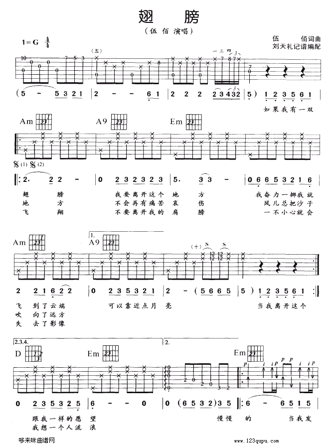 翅膀伍佰吉他谱