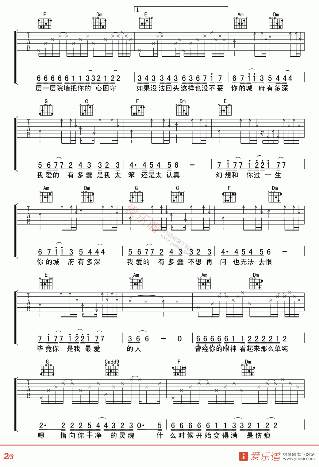 城府许嵩吉他谱