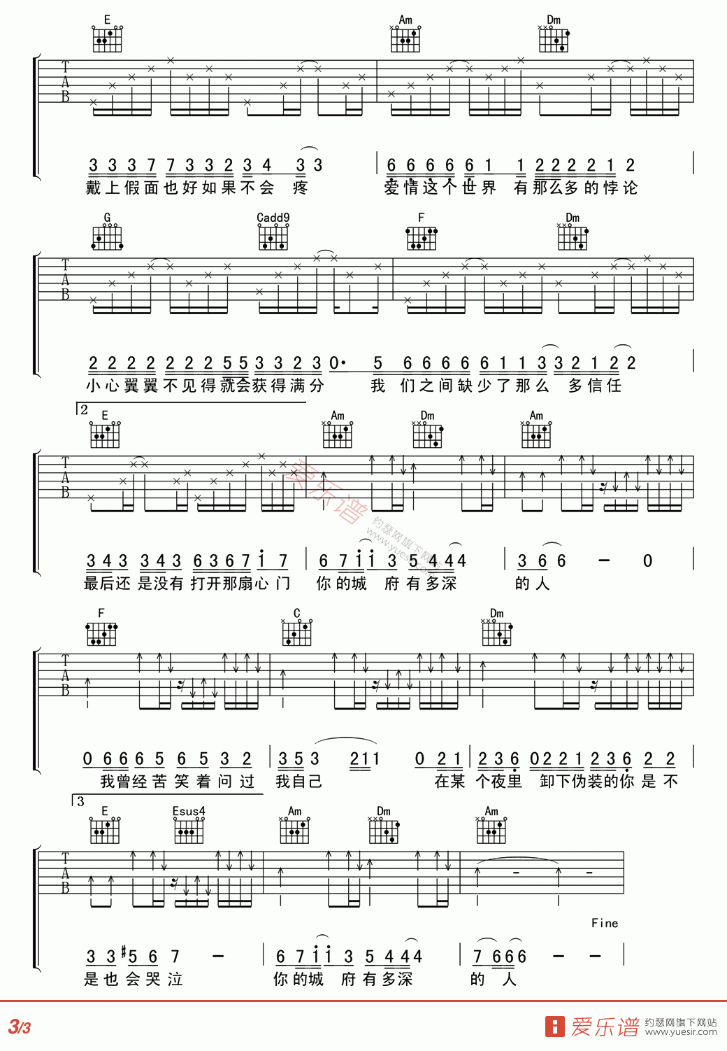 城府许嵩吉他谱