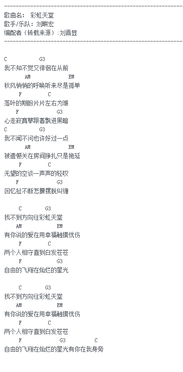 彩虹天堂txt吉他谱