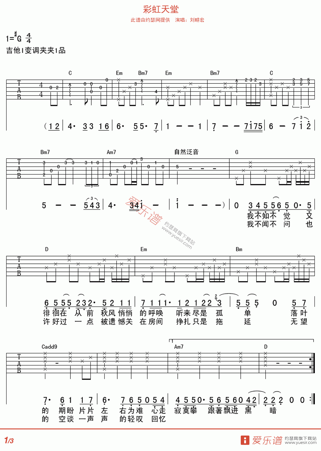 彩虹天堂吉他谱