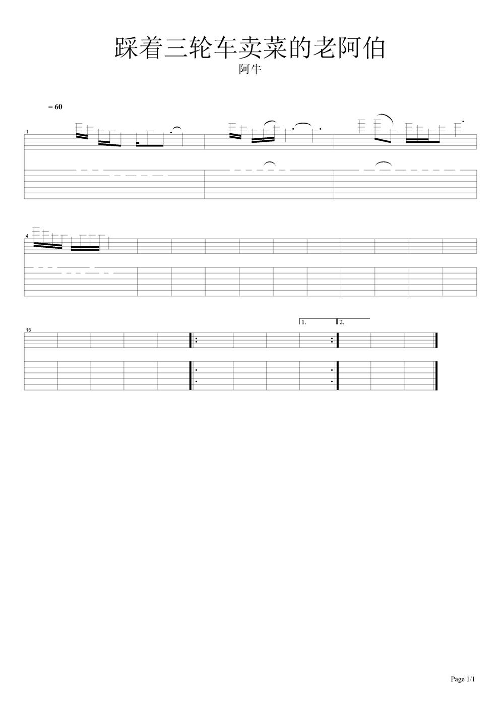 踩着三轮车卖菜的老阿伯吉他谱六线谱歌词阿牛