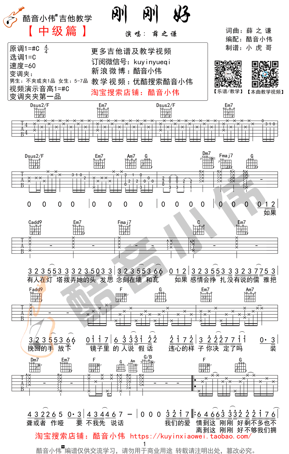 刚刚好薛之谦六线谱吉他谱