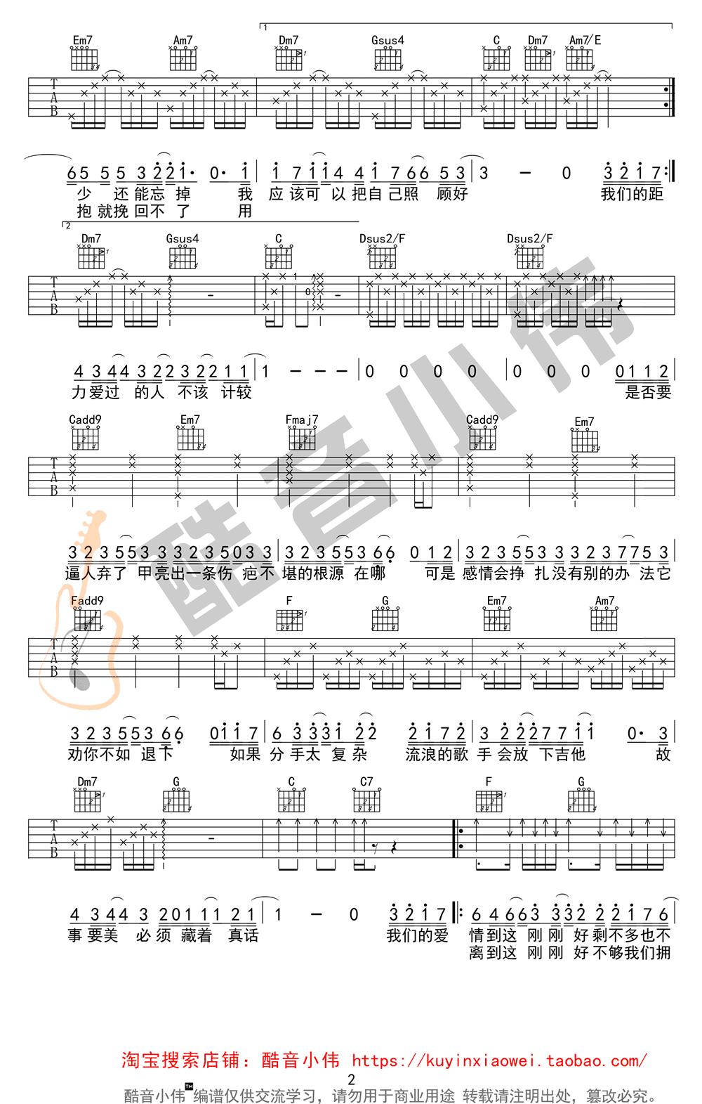 刚刚好薛之谦六线谱吉他谱