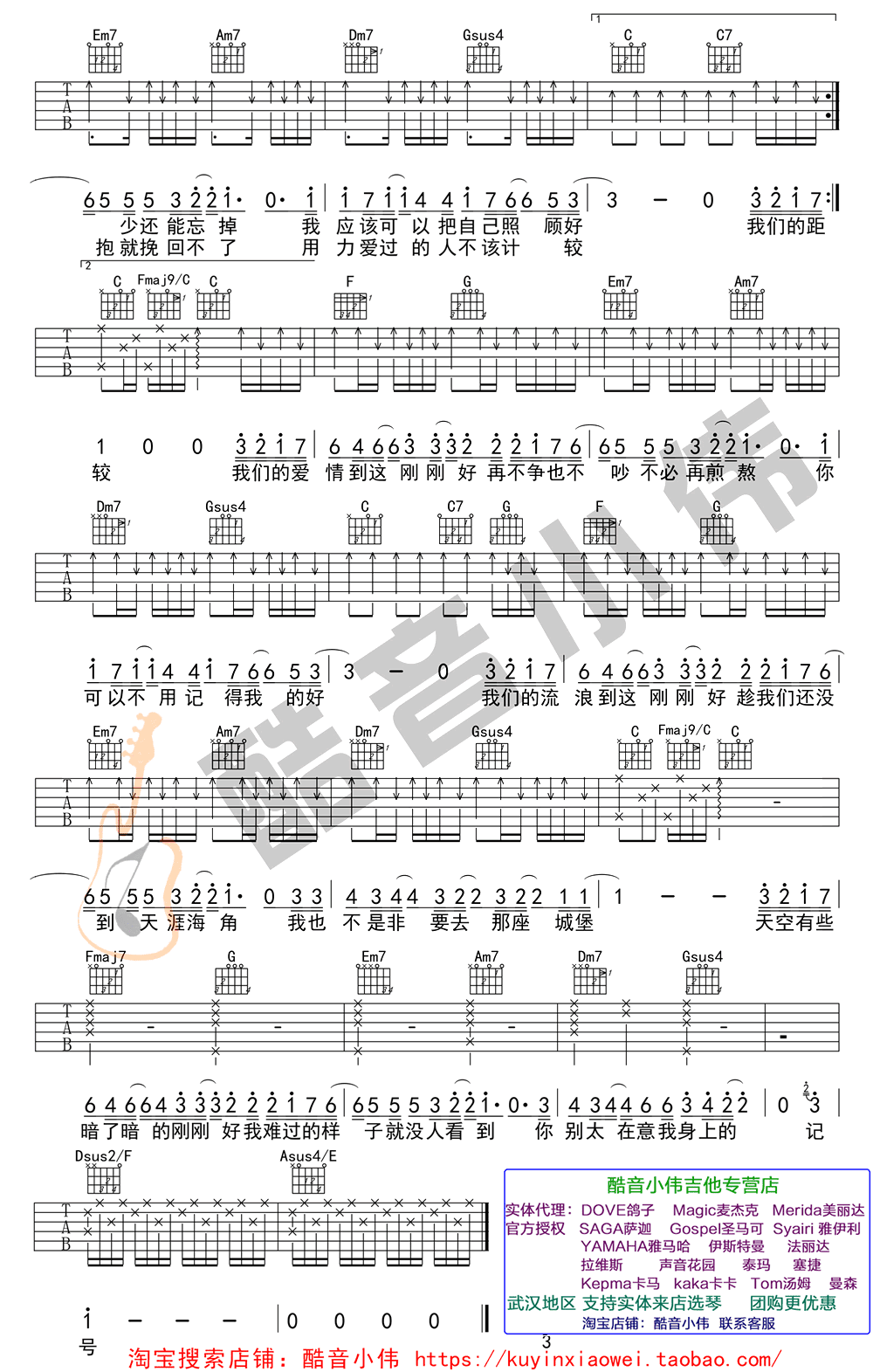 刚刚好薛之谦六线谱吉他谱