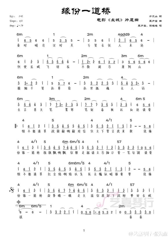 缘分一道桥歌词长城王力宏谭维维