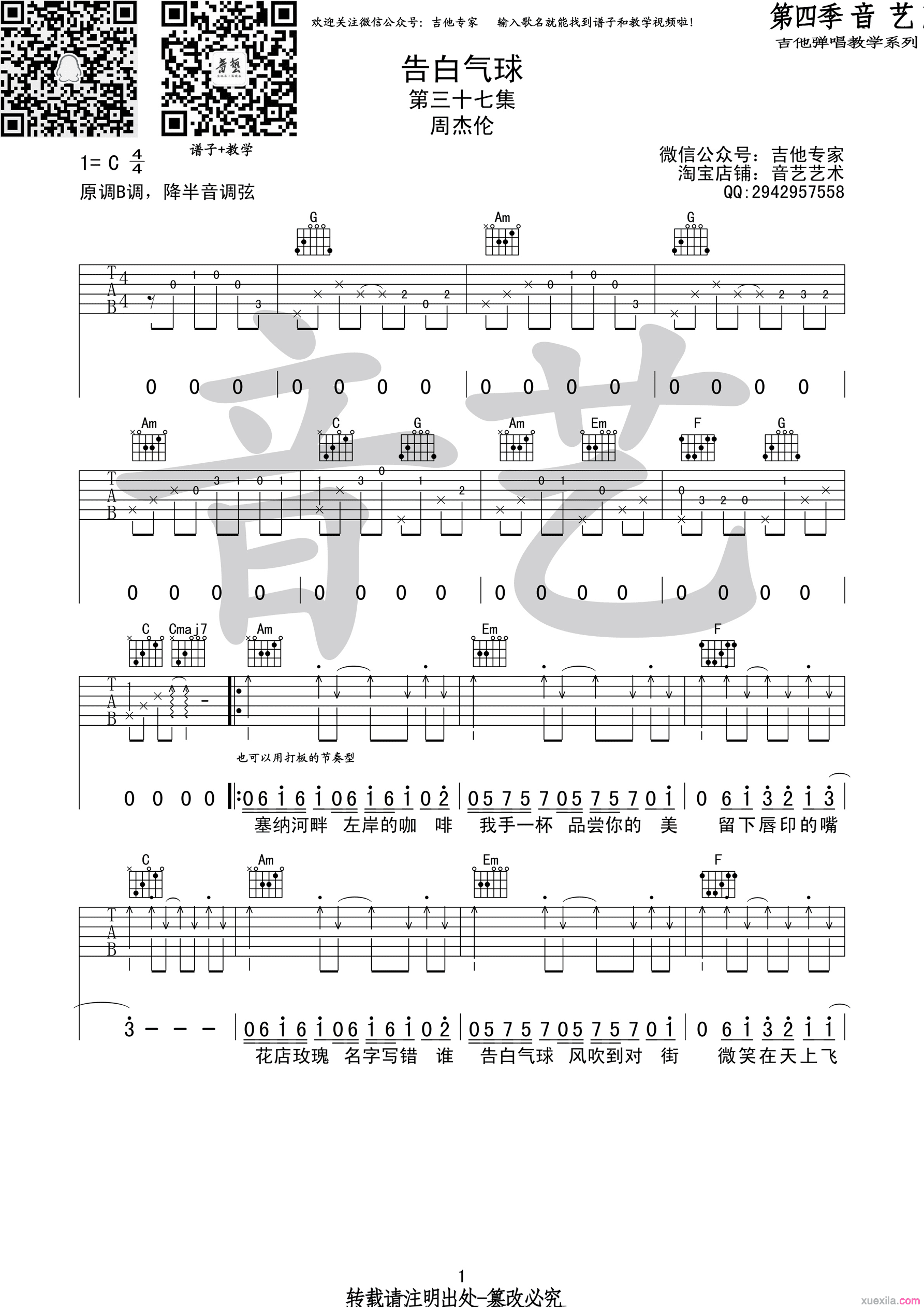 告白气球周杰伦吉他谱
