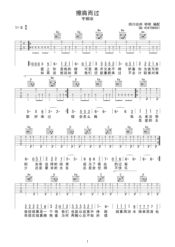 擦肩而过吉他谱