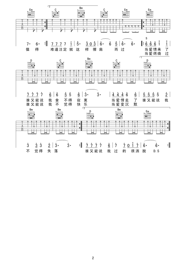 擦肩而过吉他谱