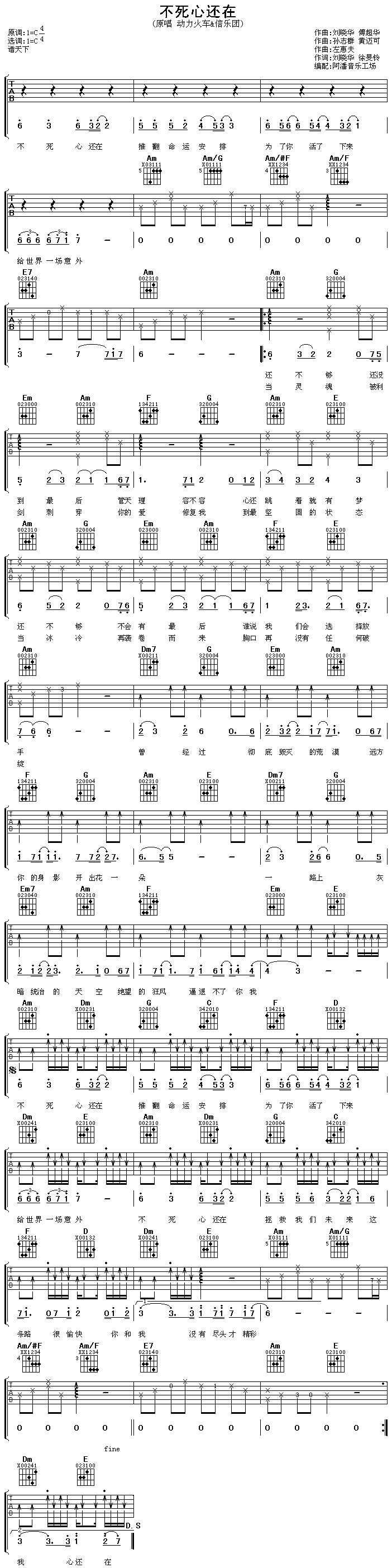 不死心还在吉他谱