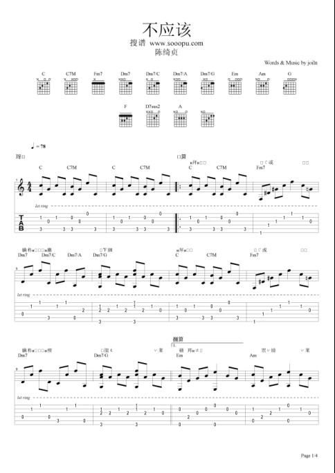 不应该陈绮贞吉他谱