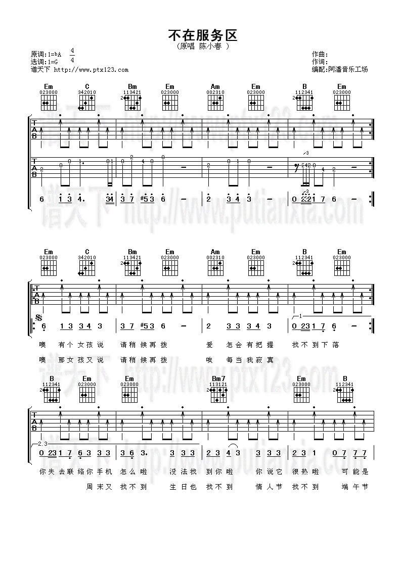 不在服务区陈小春吉他谱