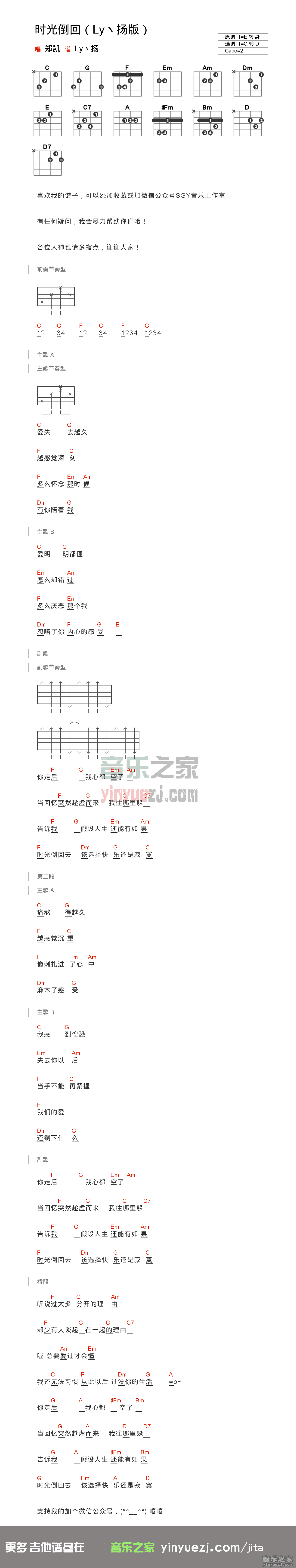 时光倒回郑恺吉他谱