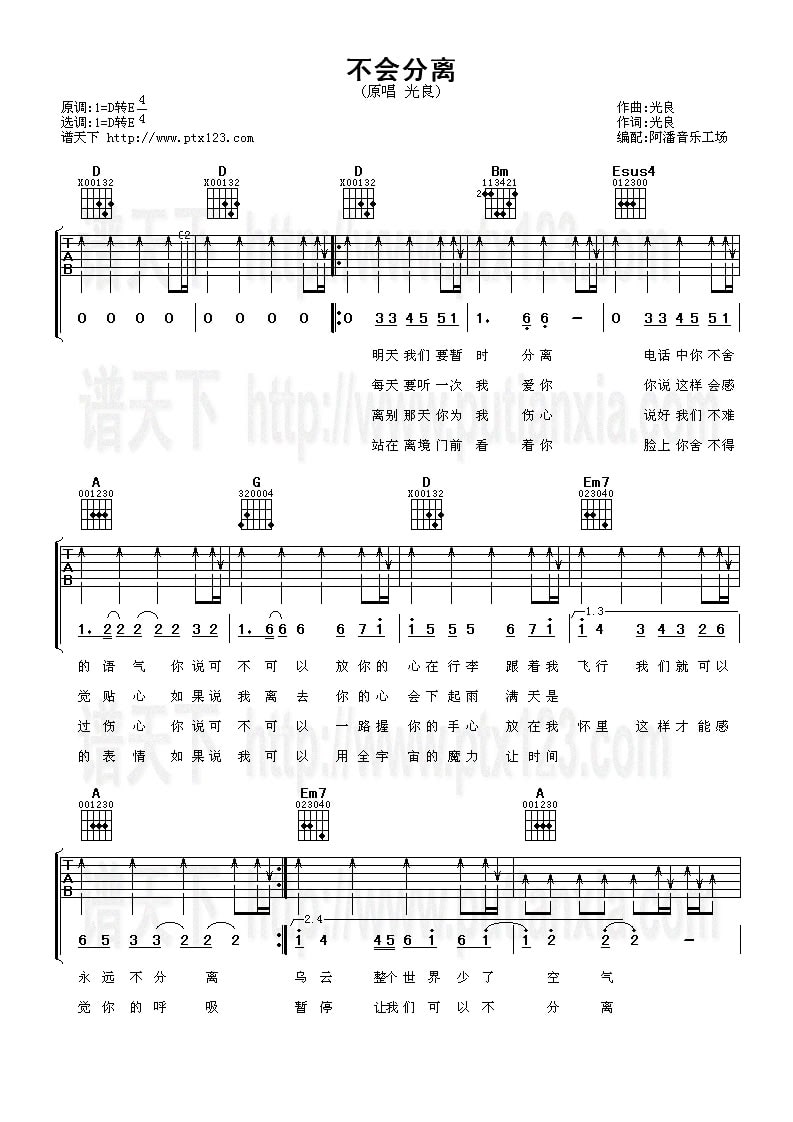 不会分离吉他谱