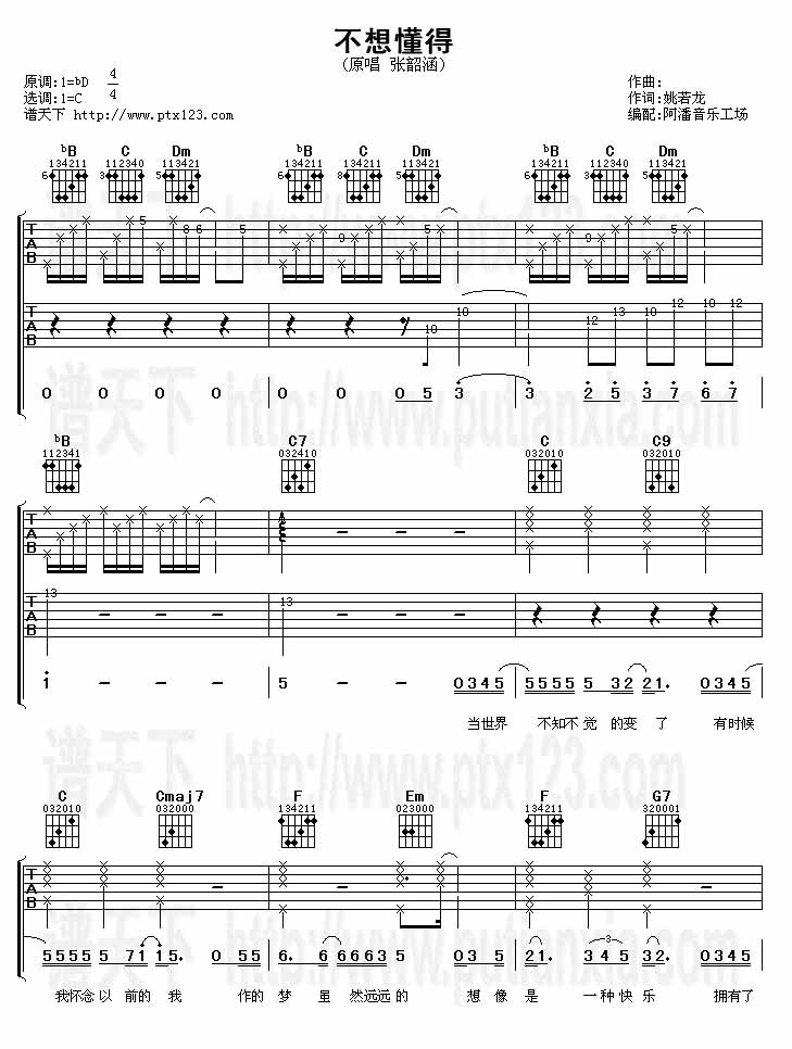 不想懂得吉他谱
